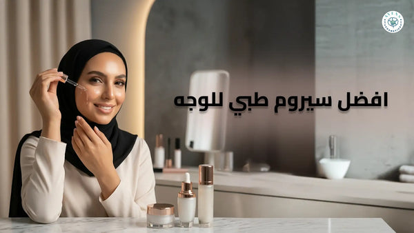 افضل سيروم طبي للوجه  في الإمارات: اكتشفي مجموعة AVENS لعلاج التصبغات والتجاعيد والحبوب بنتائج سريعة وآمنة
