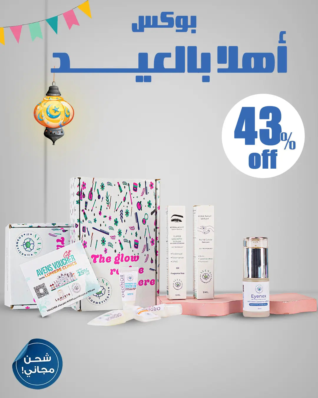 EID BOX (أهلا بالعيد)