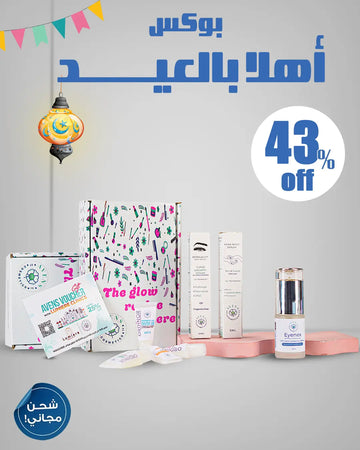 EID BOX (أهلا بالعيد)