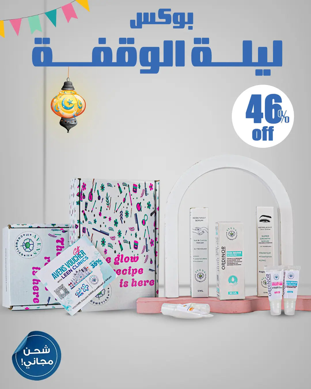 EID BOX (ليلة الوقفة)