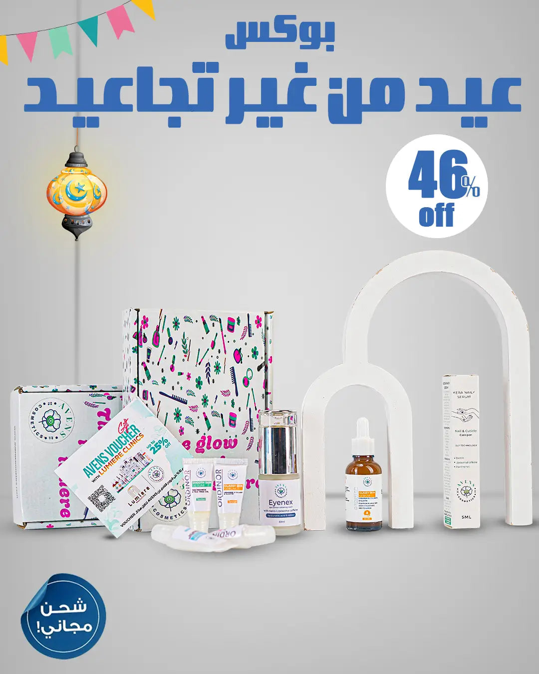 EID BOX (عيد من غير تجاعيد)