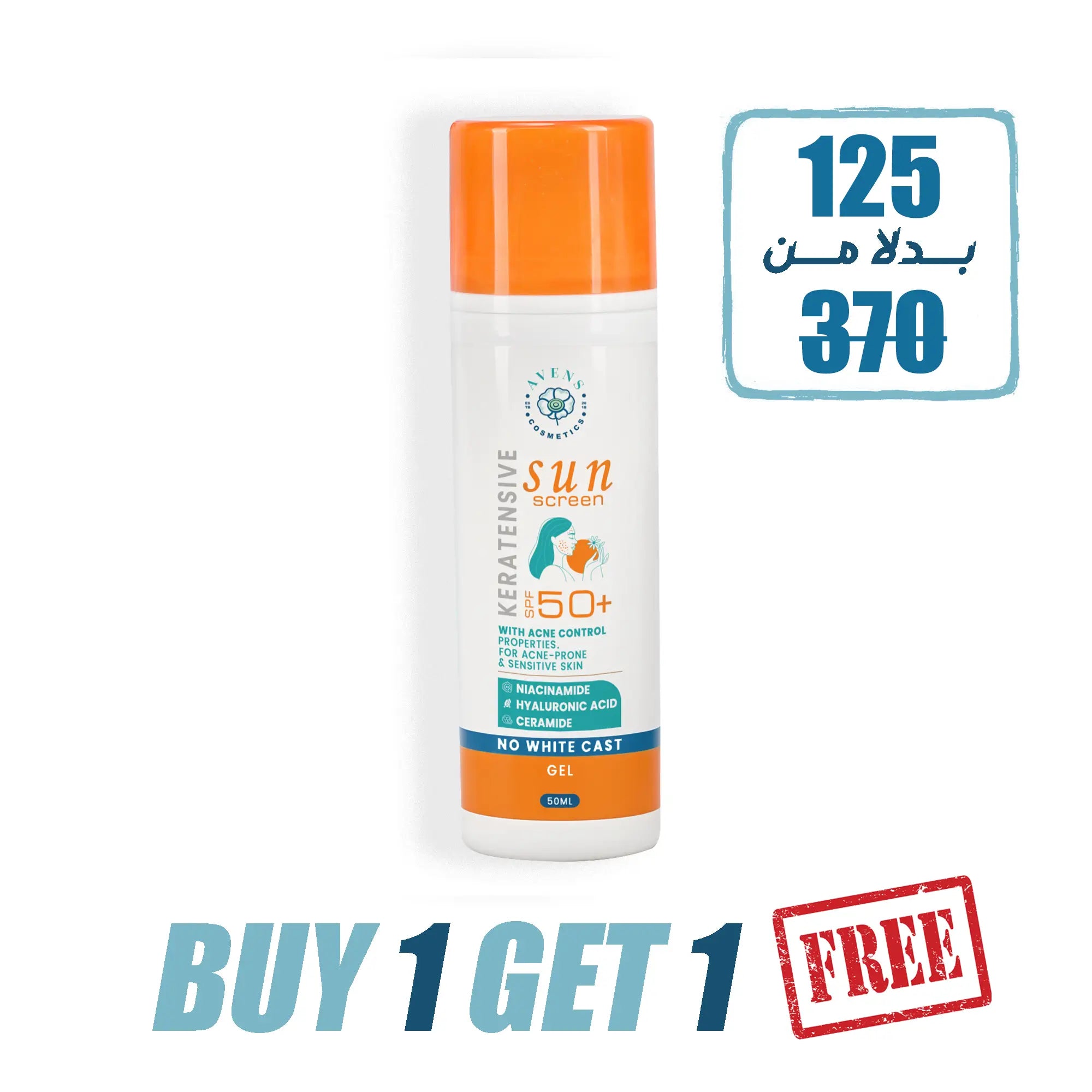 كيرا تينسيف صن سكرين (نياسينامايد) ( 1+1 هدية )