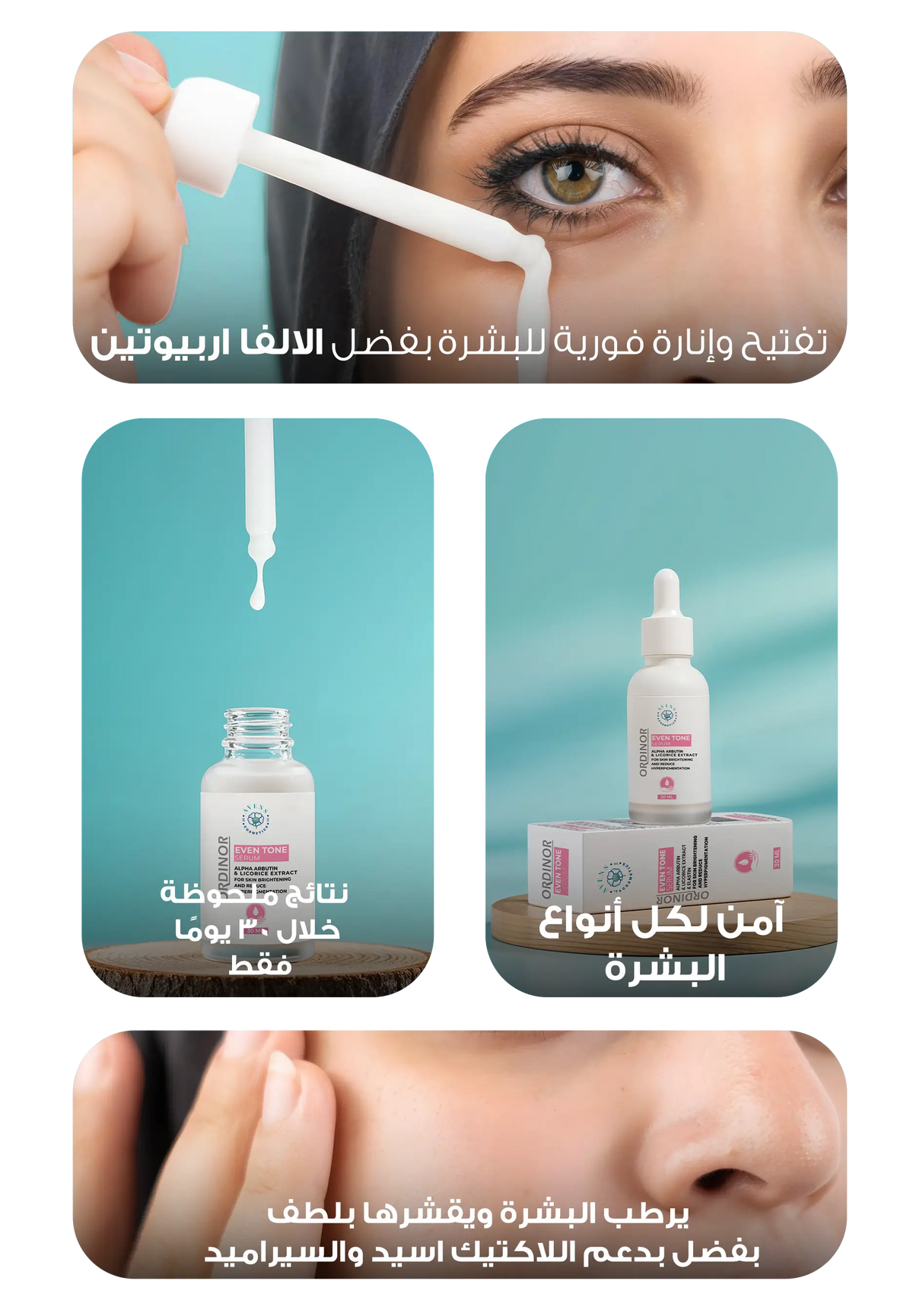 إيفن تون سيرم ( 1+1 هدية )