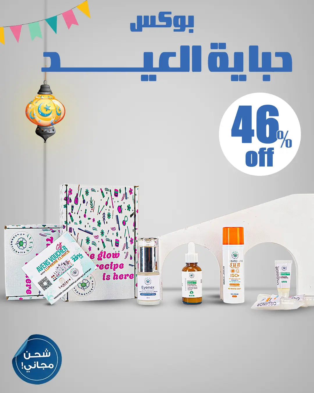 EID BOX (حباية العيد)