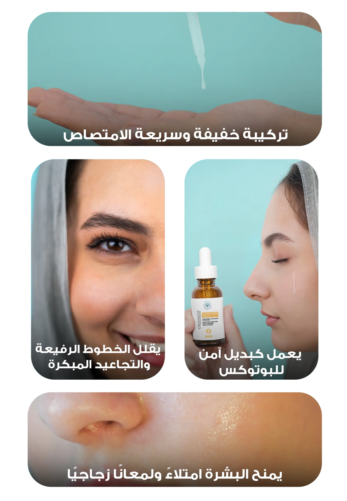 جلاسي سكين سيروم ( 1+1 هدية )