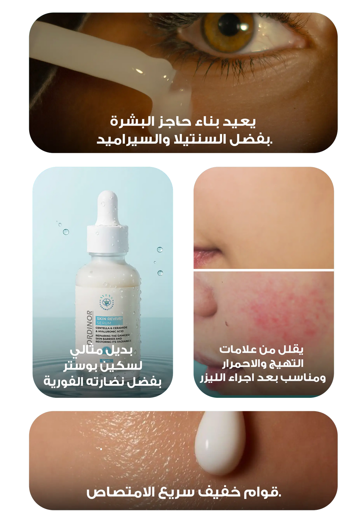 سكين ريفايف سيرم ( 1 + 1 هدية)