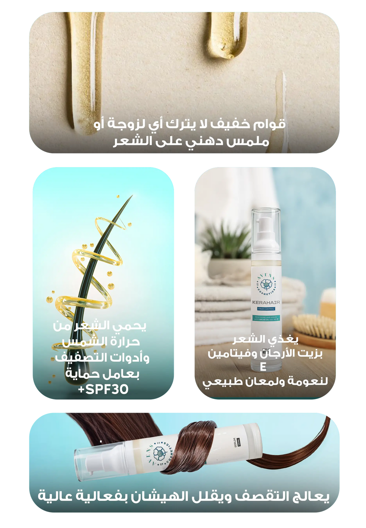 كيرا هير سيروم ( 1+1 هدية )