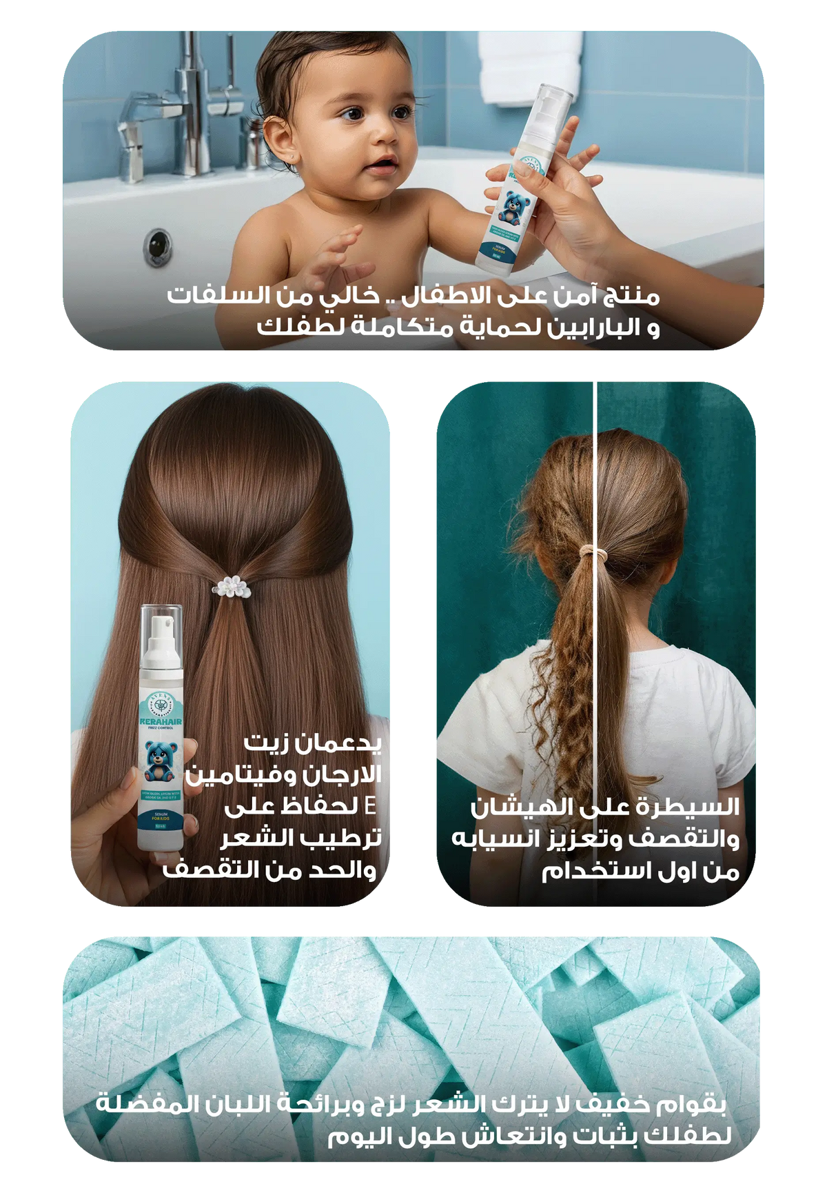 كيرا هير سيرم للعناية بشعر الاطفال ( 1+1 هدية )